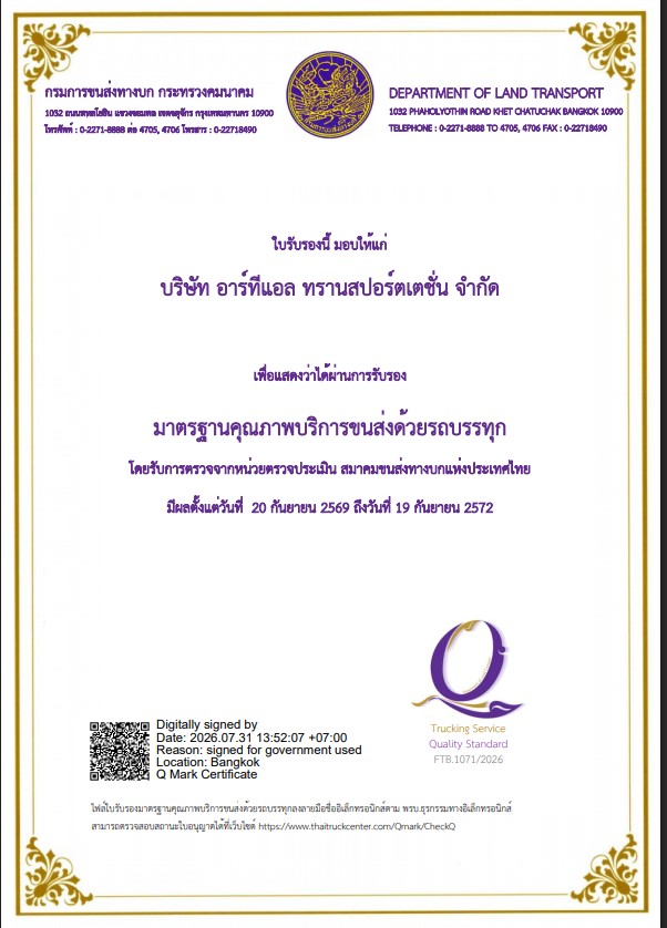ใบรับรองมาตรฐาน Q-Mark